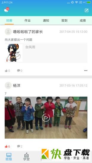 爱上学家长版app