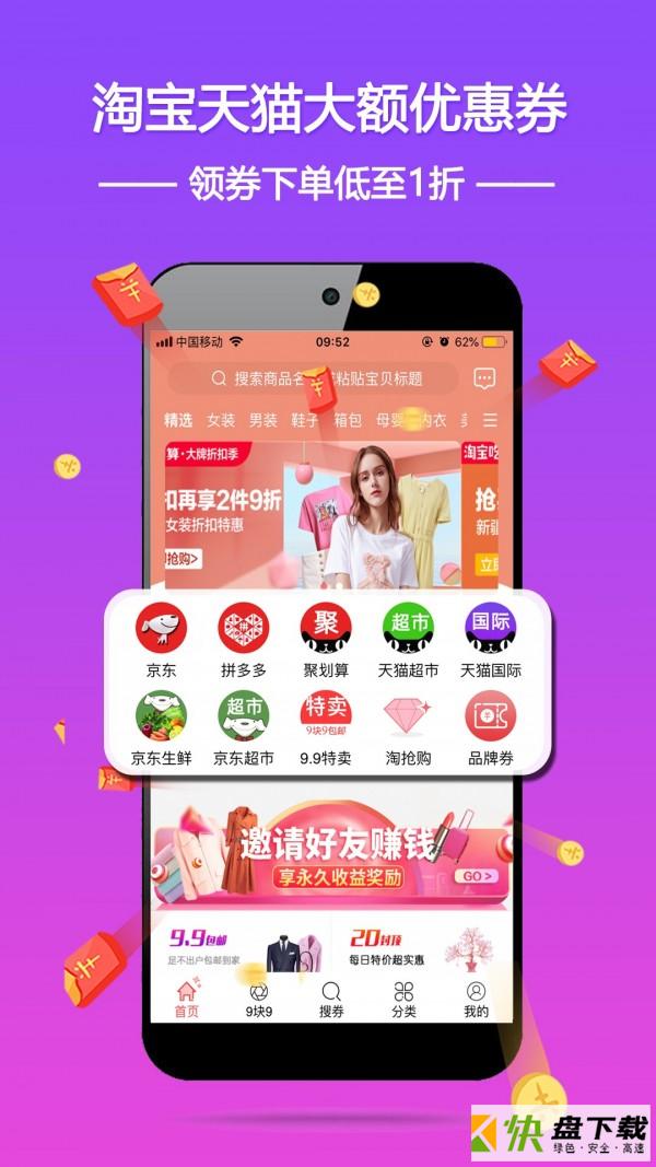 优惠券超人app