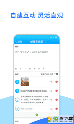 爱教学app