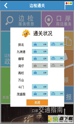 珠海交通下载