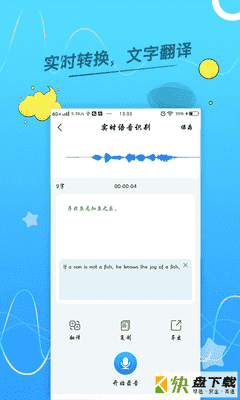 语音转换文字助手手机APP下载 v2.6.0