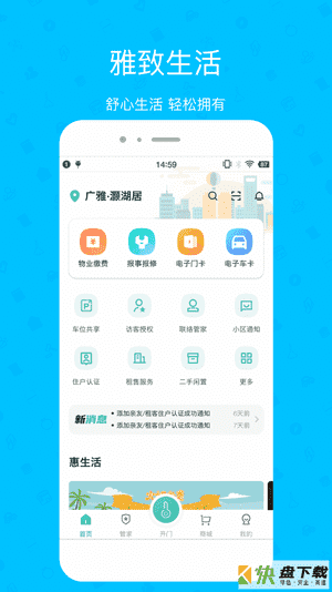 雅管家app