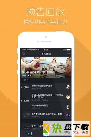 KK开播手机APP下载 v5.0.0