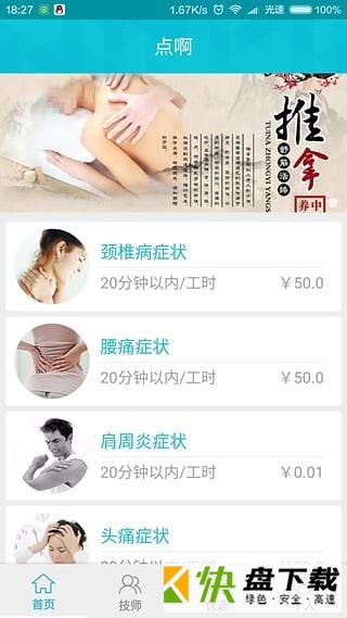 点啊app