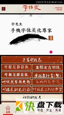 字先生手机APP下载 v1.3