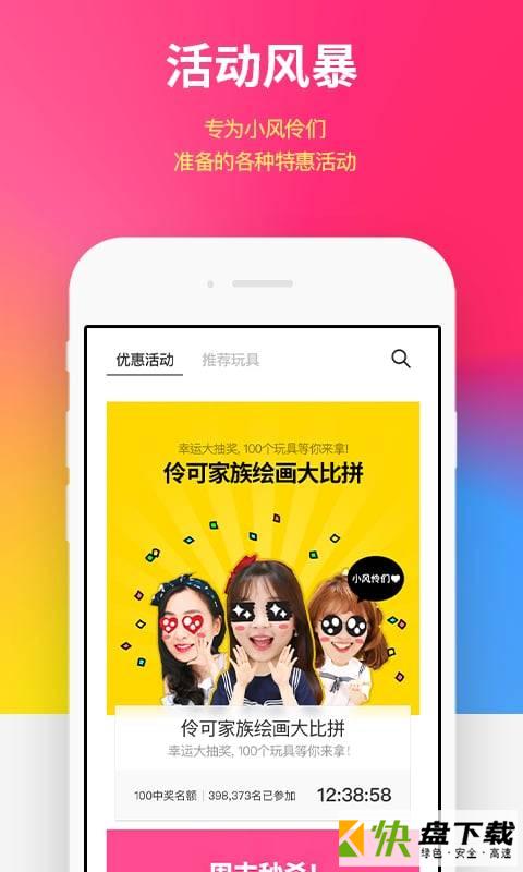 小伶玩具app