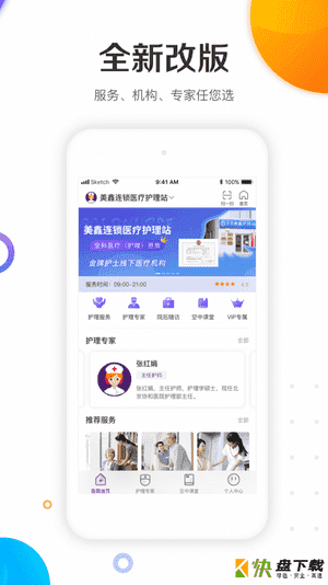 安卓版金牌护士APP v4.3.6