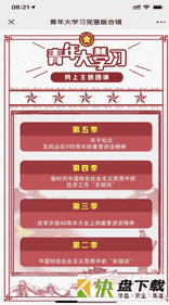 青年大学习app