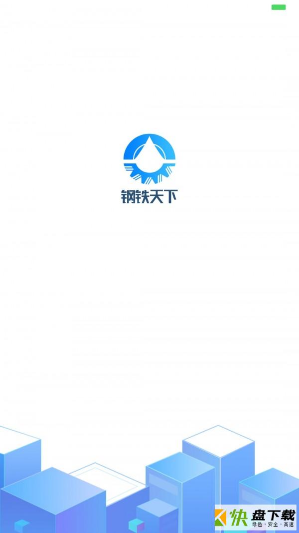 钢铁天下app