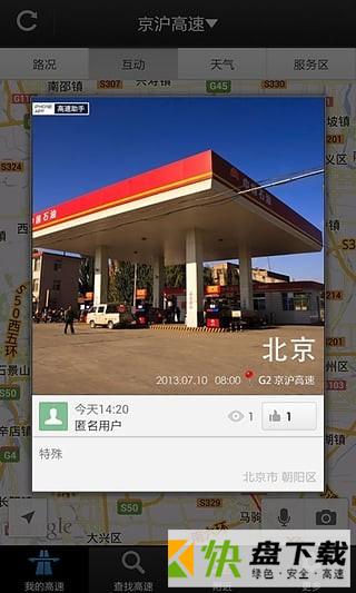 安卓版高速助手APP v2.4.3