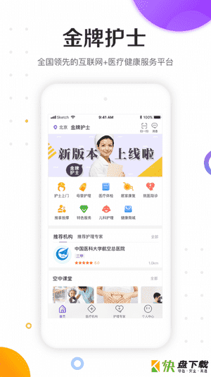 金牌护士app