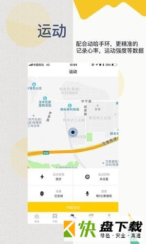 动哈运动app