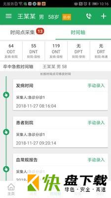 卒中急救地图安卓版 v3.9.9.3