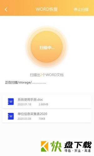 文档恢复大师app