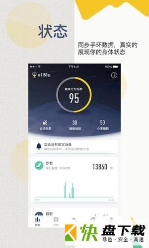 安卓版动哈运动APP v1.6.9