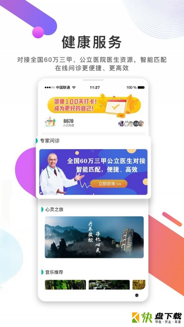 首要健康app