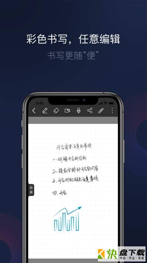 智能书写手机APP下载 v1.5.1