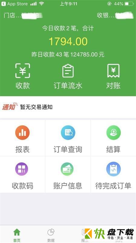 微邮付app