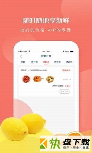 安卓版鲸璘生鲜APP v1.2.3