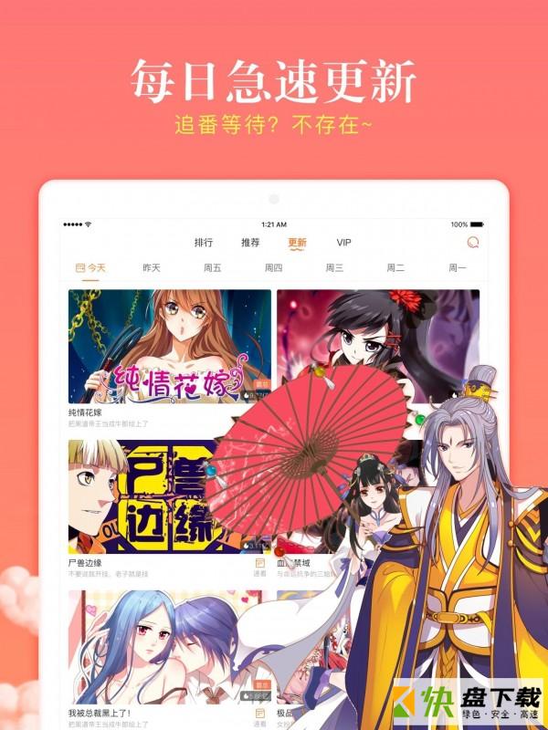 安卓版漫客栈HD APP v1.0.5