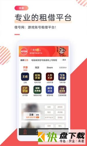 借号网安卓版 v4.0.0 最新版
