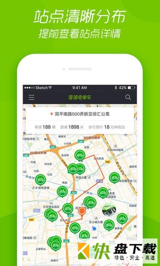 享骑电单车安卓版 v4.3.5