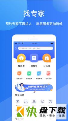 福棠儿医app