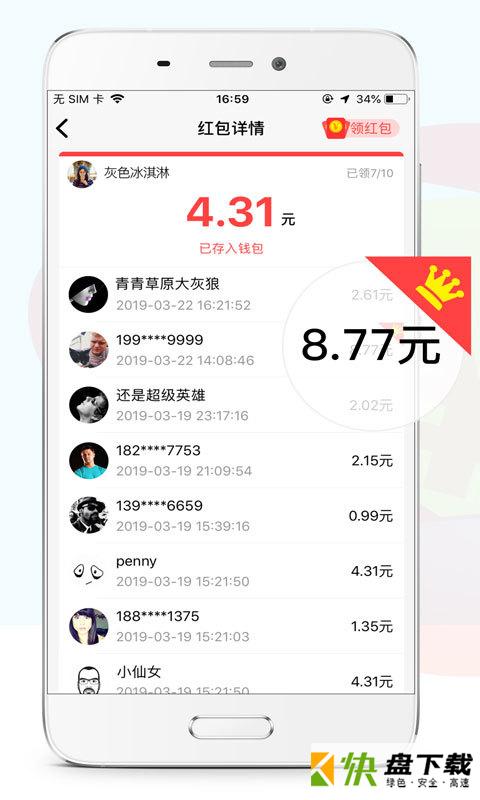 红包刷刷手机APP下载 v4.0