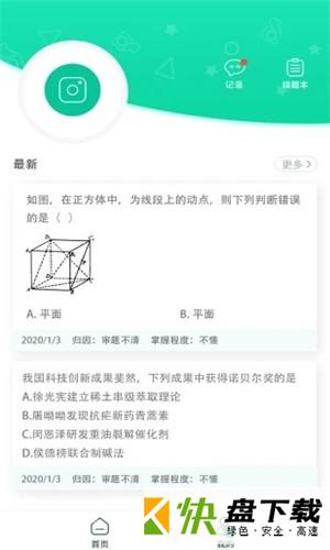 错题小印app