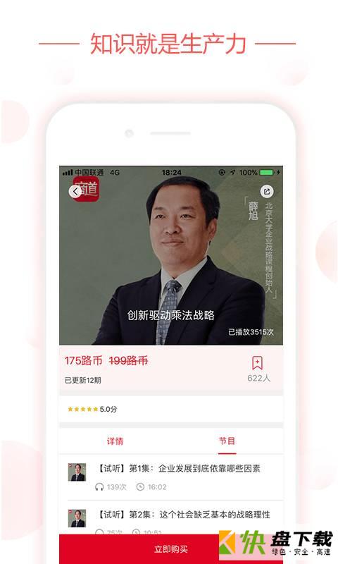 商道问路app