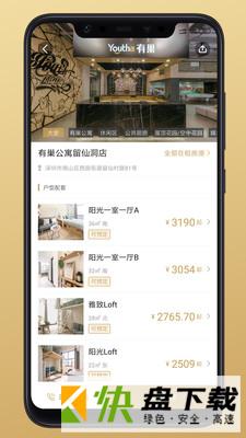 安卓版有巢APP v5.6