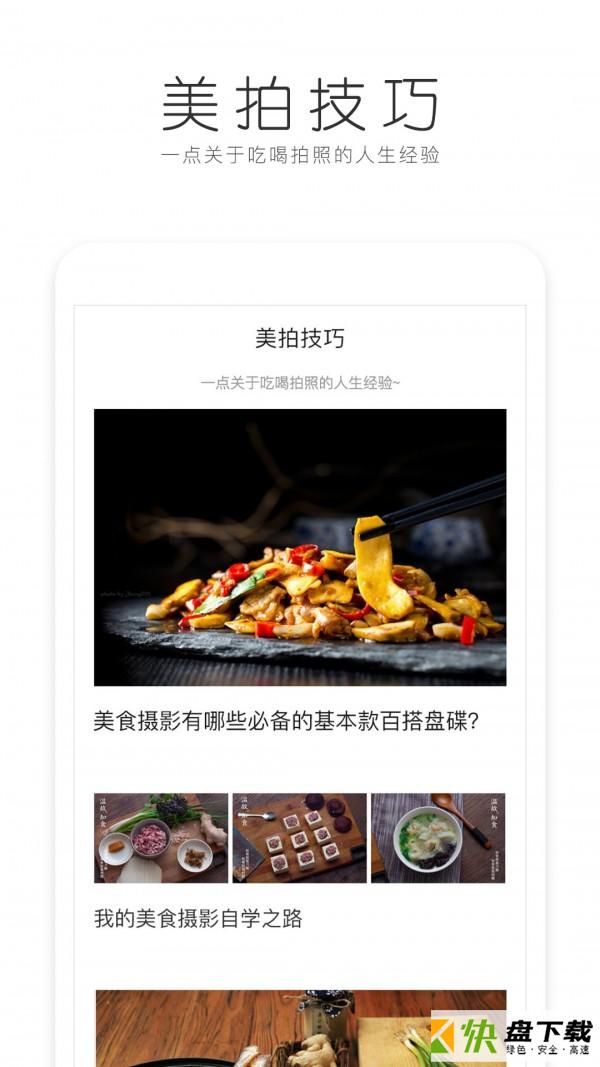 美食美拍app