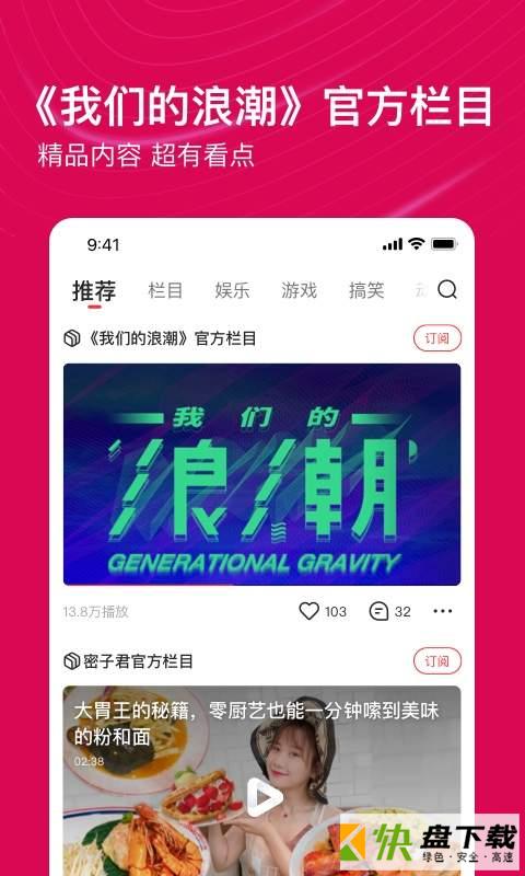 安卓版看点视频APP v3.9.1