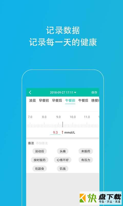 Kiwi血糖管理助手app