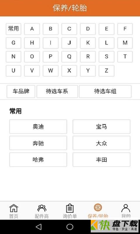 汽配神器安卓版 v1.0.79 最新版