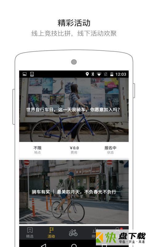 安卓版700bike APP v2.2.4