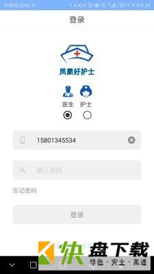 凤凰好护士医护版app