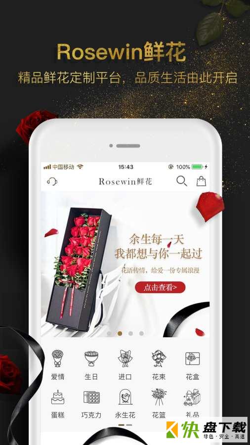 Rosewin鲜花app