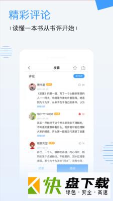 博库图书馆app