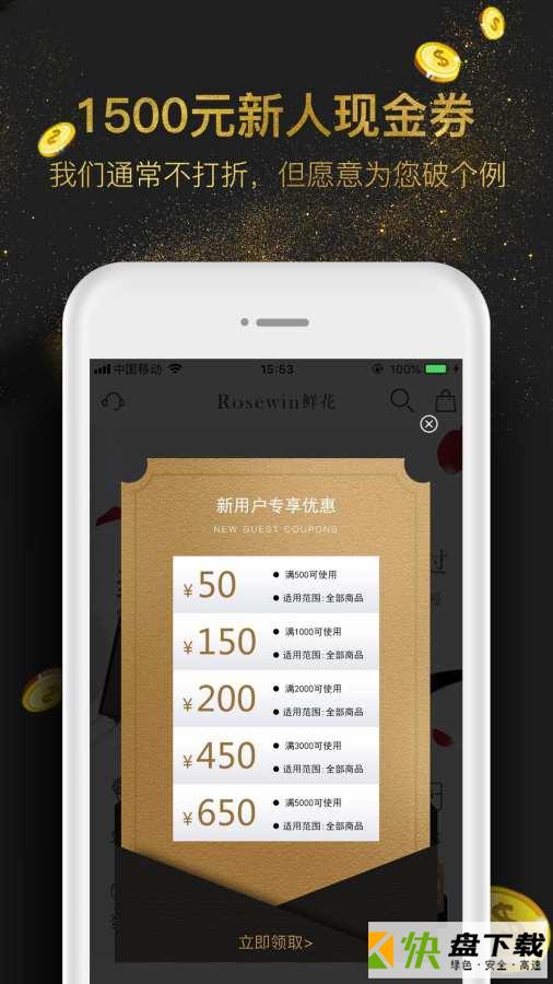 安卓版Rosewin鲜花APP v5.1.13