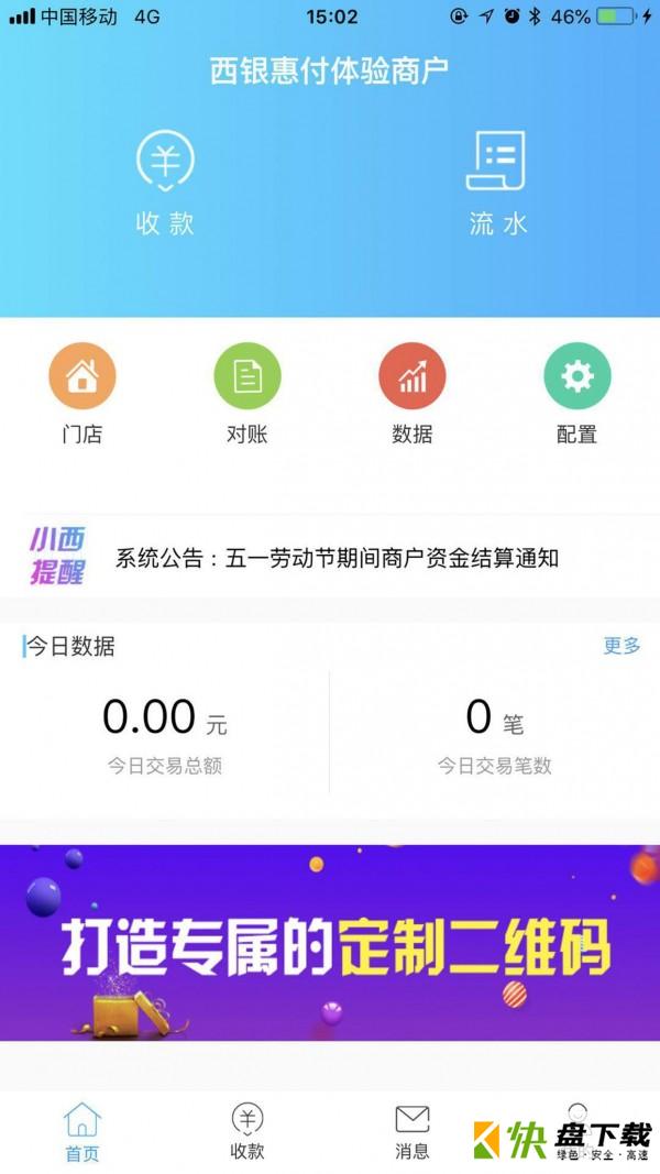 西银惠付app