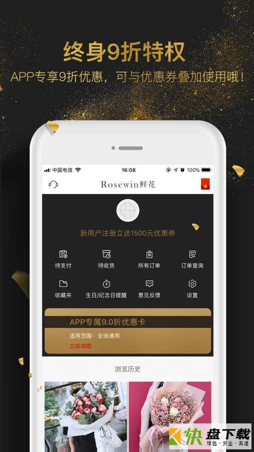 Rosewin鲜花app