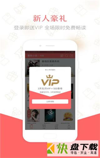 安卓版春色小说APP v2.1.1