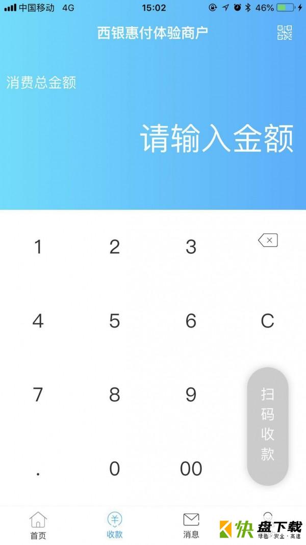 西银惠付安卓版 v3.1.8