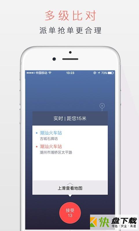 潮运出行司机端手机APP下载 v4.1.2