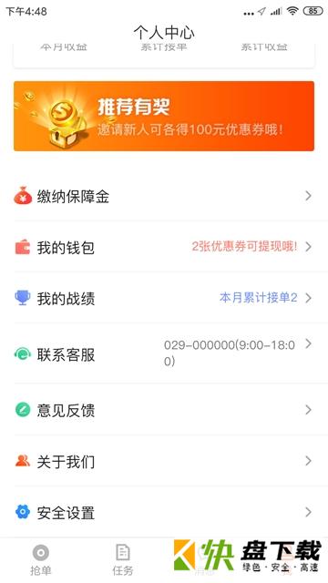 叫车拉app