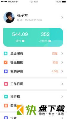 小柏照护师app