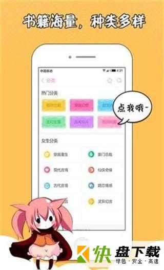 萌萌书屋app