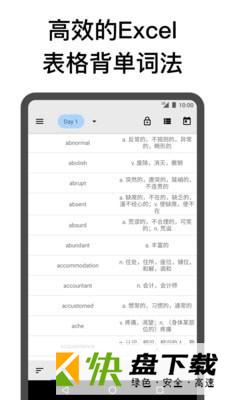 表格背单词app