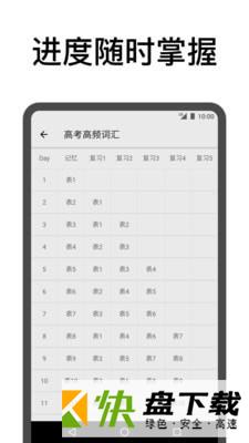 表格背单词手机APP下载 v3.9